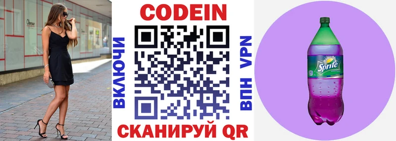 Кодеин Purple Drank  Можга 